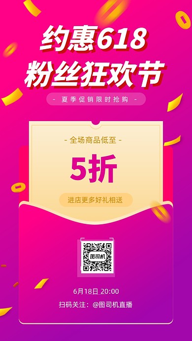 时尚简约618宣传促销海报