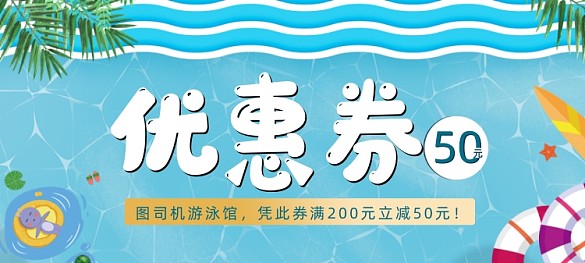精美大气创意游泳代金券优惠券