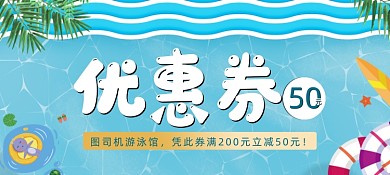 精美大气创意游泳代金券优惠券