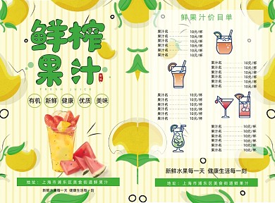 简约鲜榨果汁价目表菜单