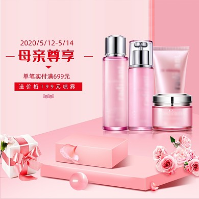 粉色浪漫简约母亲节日化妆品促销主图