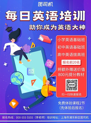 英语培训辅导班报名优惠活动宣传单