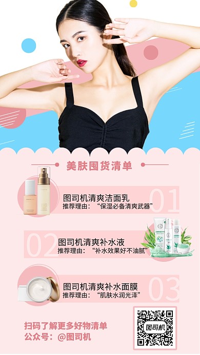 创意时尚ins风囤货清单手机海报