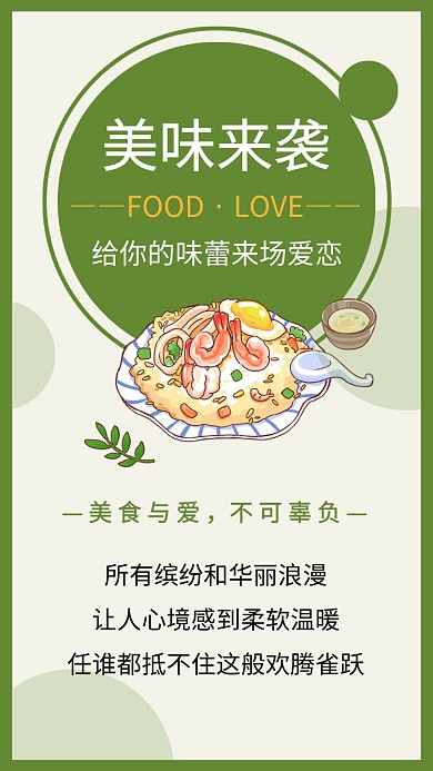 绿色卡通美味来袭促销文章配图
