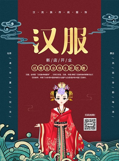 大气高端中国风汉服宣传海报
