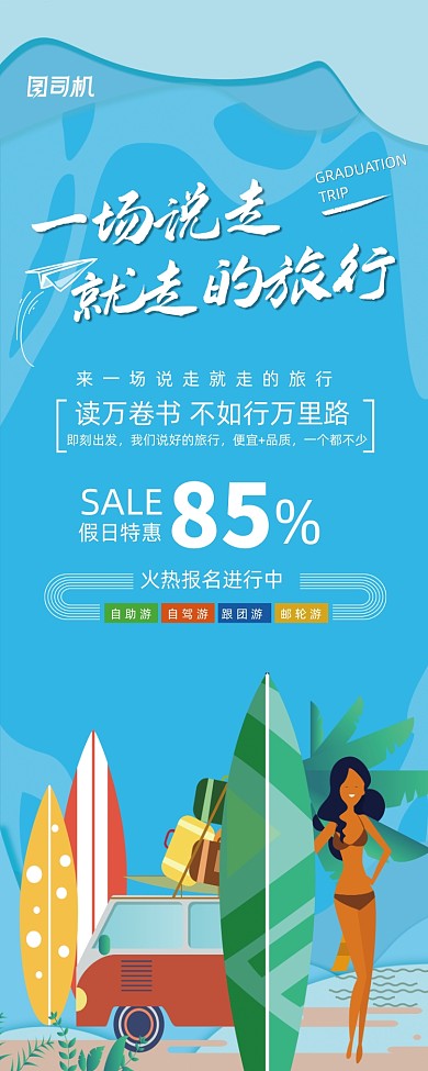 清新海边沙滩夏日旅游宣传易拉宝