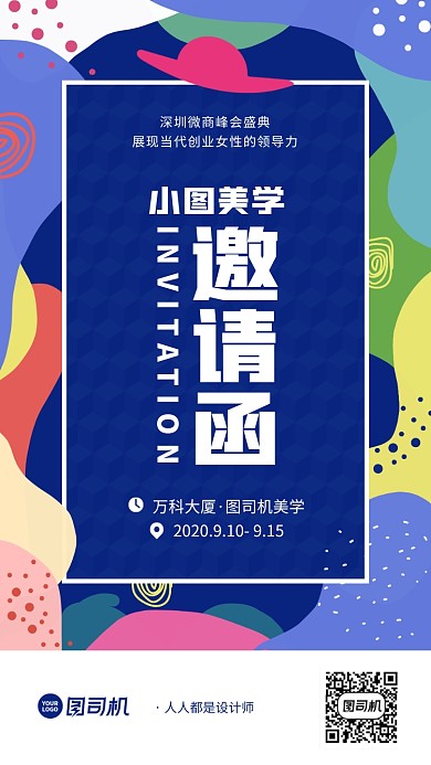 创意色块艺术邀请函手机海报