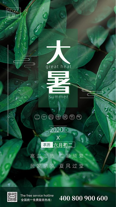 传统节气之大暑时节