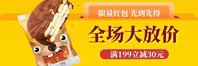 饿了么限量红包优惠店招