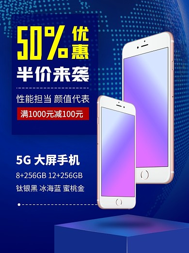 手机产品促销商务科技电商主图