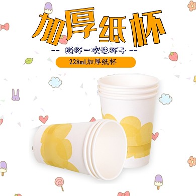 简约时尚可定制纸杯餐具母婴主图