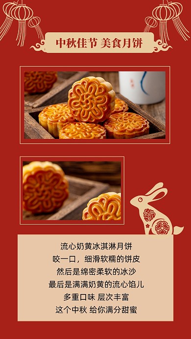 红色喜庆中秋月饼美食文章配图