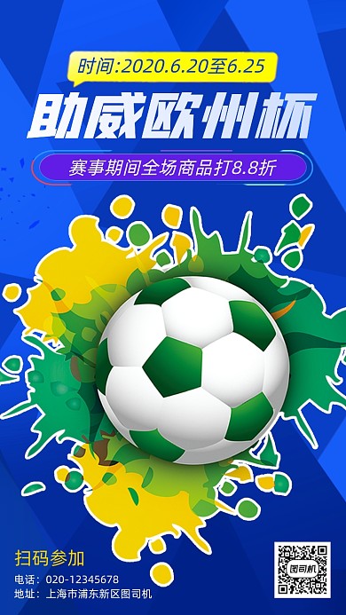 欧州杯足球赛营销蓝色手机海报