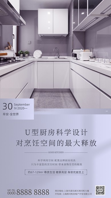房地产早安签到手机海报
