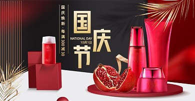 国庆焕新美妆护肤品活动大促海报