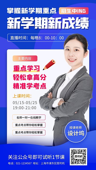 线上培训班时尚简约手机海报