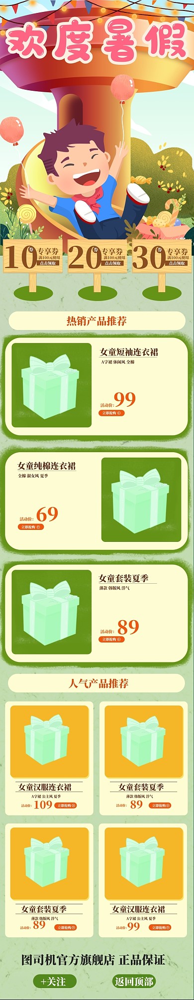手绘卡通暑假童装促销手机首页