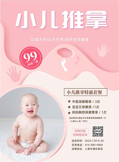 剪纸风小儿推拿印刷海报