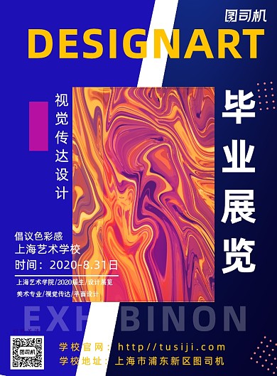 简约抽象毕业设计展览海报