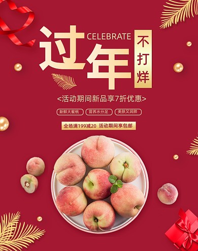 红色喜庆水果活动春节年货节过年海报
