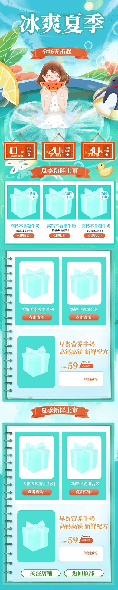 蓝色清新夏季夏日饮品牛奶手机首页