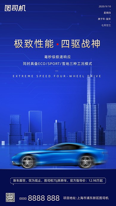 汽车宣传促销手机海报