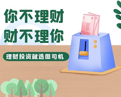 理财投资绿色简约小程序封面