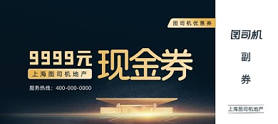 大气创意地产代金券现金券