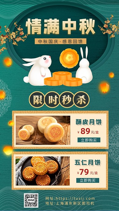 绿色卡通画风中秋节月饼促销海报