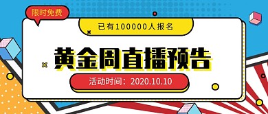 撞色孟菲斯直播预告公众号首图