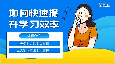 快速提升课程几何简约手机横版海报