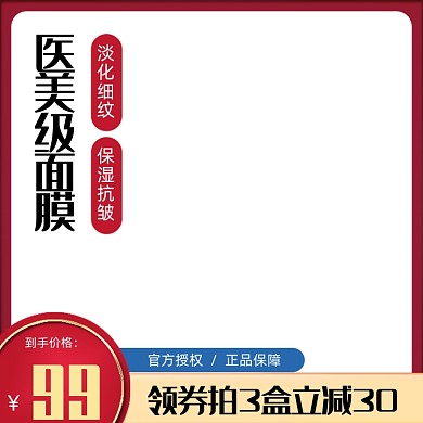 药妆面膜护肤电商活动主图模板