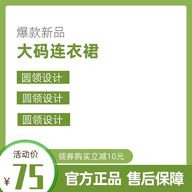 绿色大码女装连衣裙主图模板
