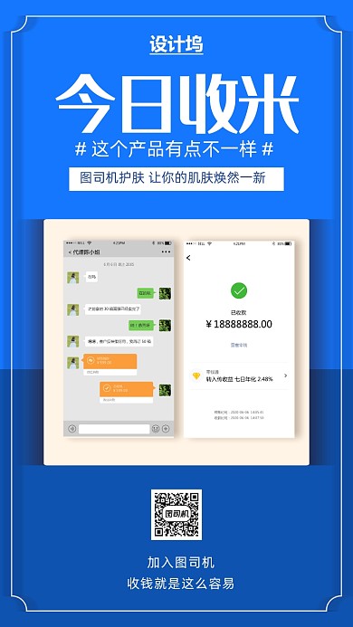朋友圈晒单截图海报