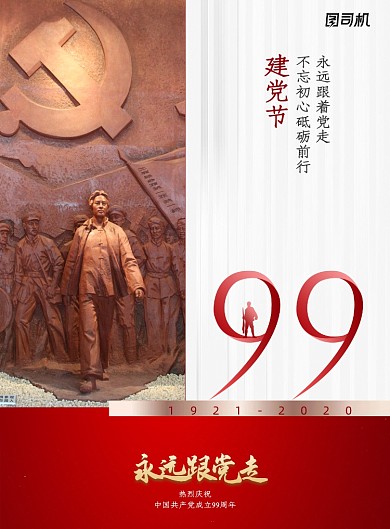 红色简约建党节海报