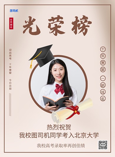 金色大气学校高考光荣榜宣传海报