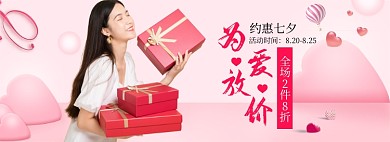 七夕情人节女装促销banner