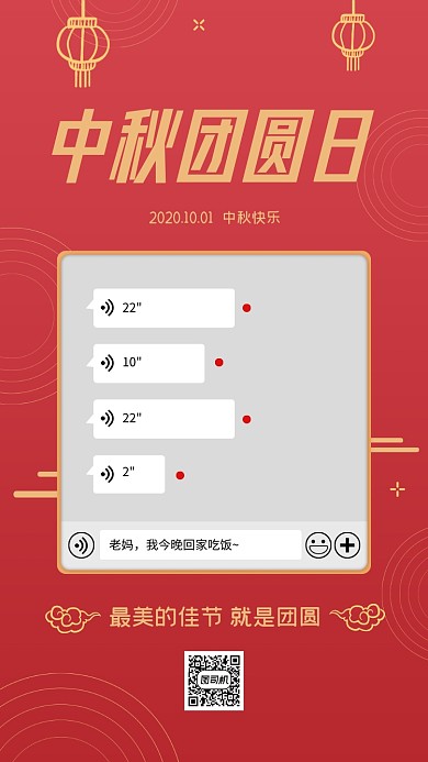 中秋节贺卡微信祝福创意截图