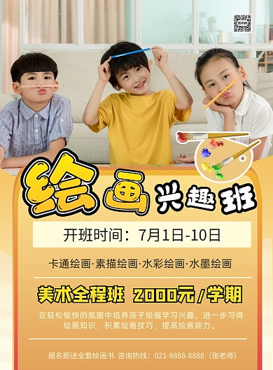 商务风美术特长班培训印刷海报