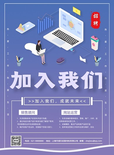 蓝色渐变夏季招聘企业宣传海报