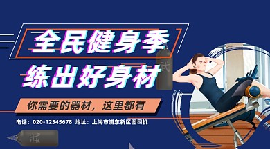 全民健身季简约插画手机横图