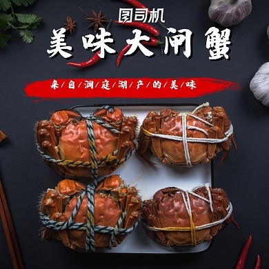 美食熟食零食小龙虾螃蟹大闸蟹主图