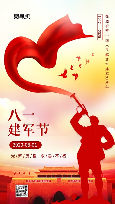 八一建军节红色中国风手机海报