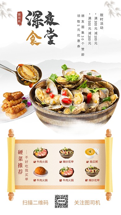 美食菜单促销手机海报