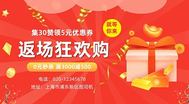 返场狂欢促销红色简约手机横图