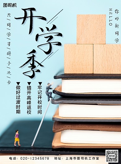 开学季简约教育培训印刷海报
