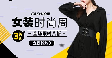 女装上新淘宝电商横版海报图