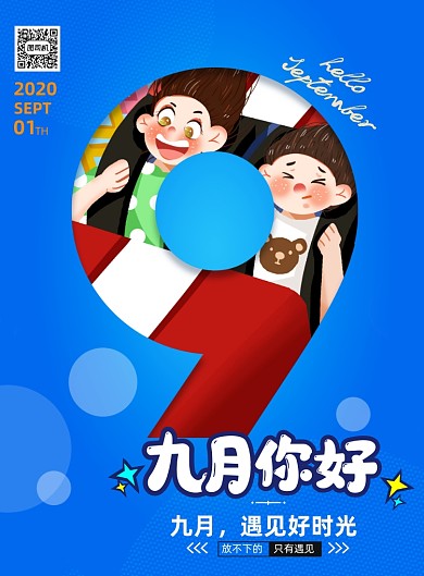 蓝色创意九月你好海报