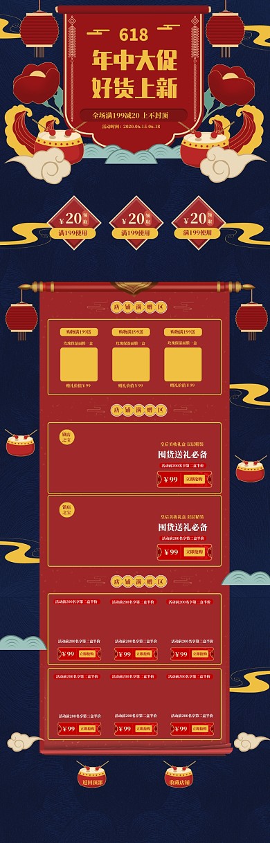 中国风护肤品上新618促销电商首页