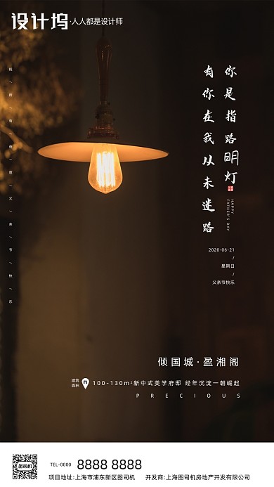 房地产父亲节路灯手机海报